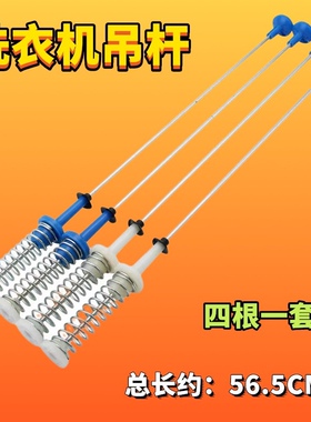 适用美的洗衣机8210DQCJ/MB90VT13吊杆MB80-6200DQCG拉杆MB90V31D