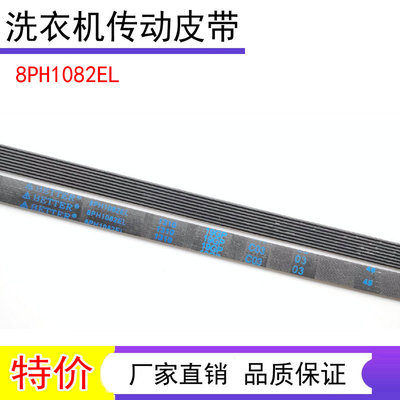 适用松下滚筒洗衣机皮带8PH1082EL 9EPH1082 1092电机马达传送带