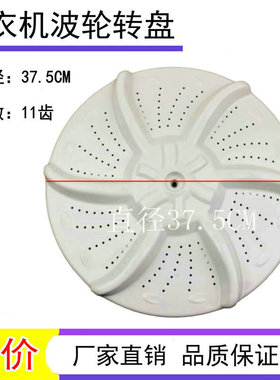 适用美的洗衣机波轮MB75-1020H/eco11W/V6010QCH转盘 底盘 水叶