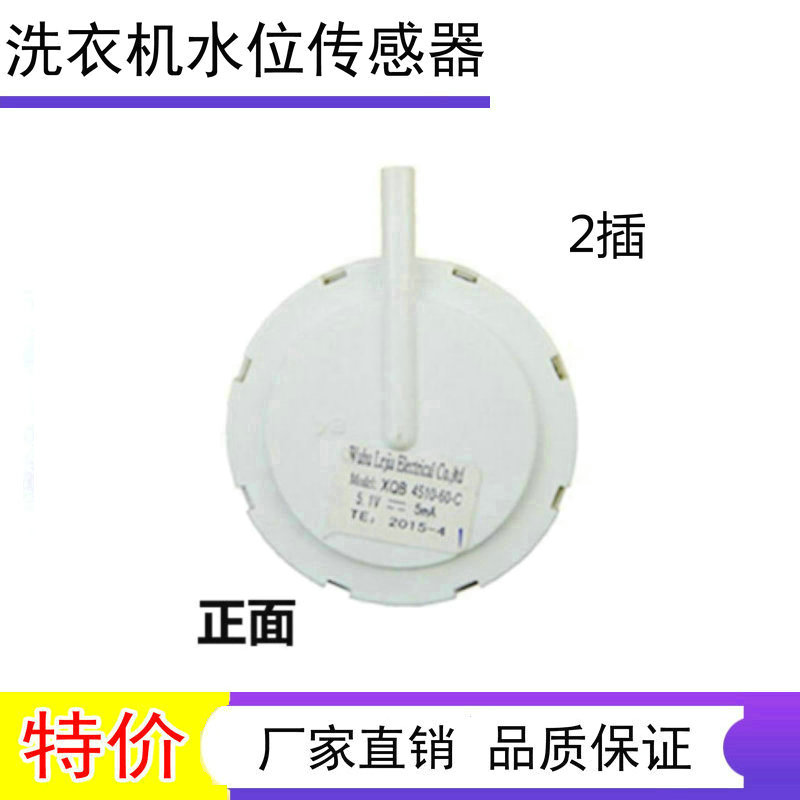 适用威力洗衣机XQB45-4510水位开关60-6069传感器XQB75-7522 7533