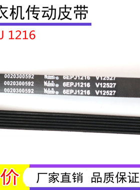 适用海尔洗衣机皮带4PJ1195/5PJ1195/5EPJ1190/5EPJ1208/6EPJ1216