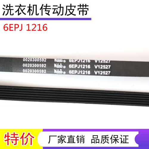 适用海尔洗衣机皮带4PJ1195/5PJ1195/5EPJ1190/5EPJ1208/6EPJ1216