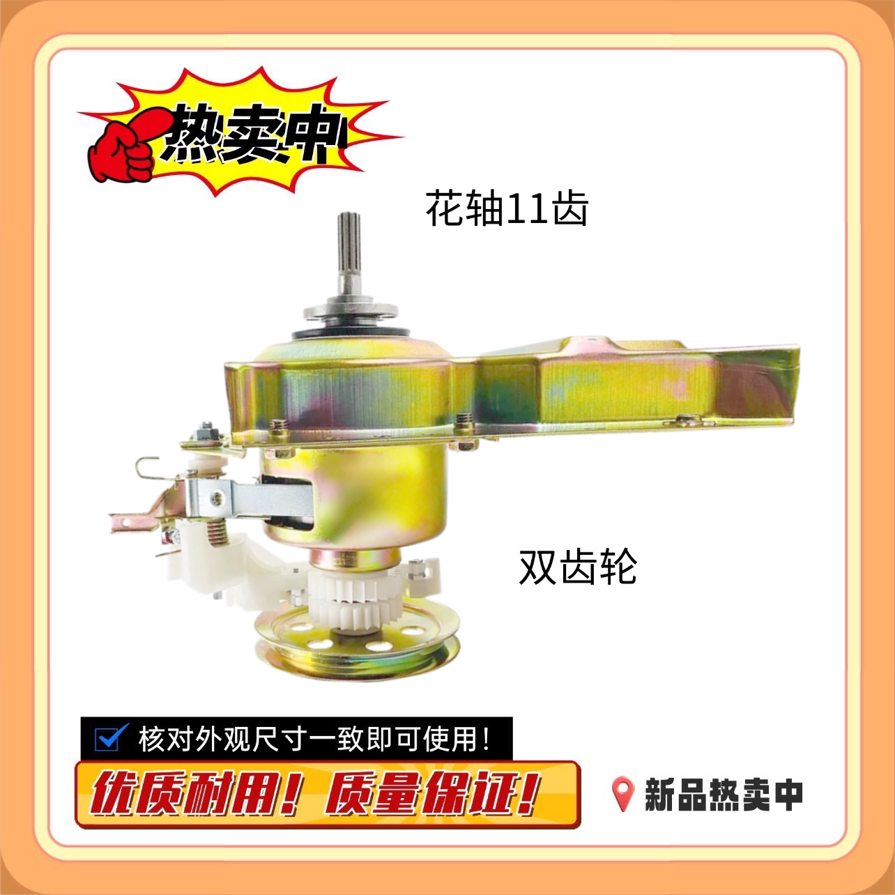 适用长虹洗衣机离合器XQB82-837C XQB60-752CS XQB65-730C -731C