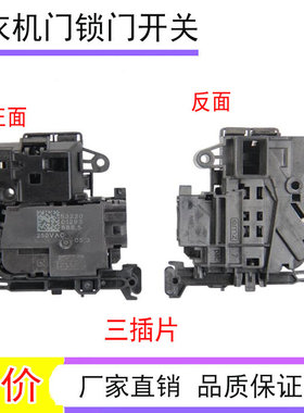 适用云米创维滚筒洗衣机W8S W9X W10SA W10X WD10SA门锁WD10X开关