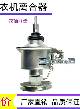 适用美的全自动洗衣机MB75-1126G(S)离合器配件Q5018PBCL