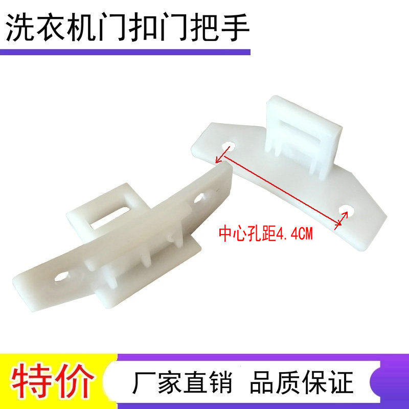 适用于三洋滚筒洗衣机门扣门钩门锁XQG65-L903BCS/BCX/L903BHS/BS