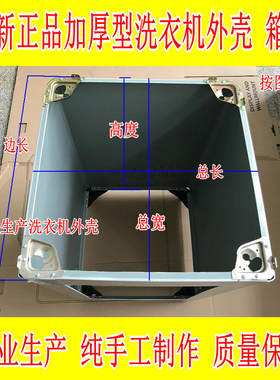 适用松下洗衣机外壳箱体NA-F42S1T -F35A2T XQB45-8460 45-8440