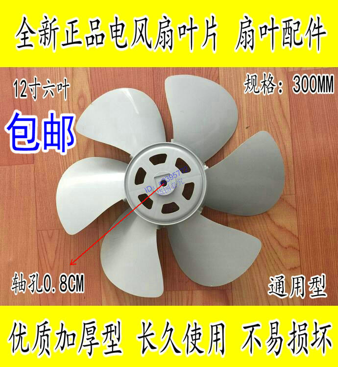 适用于扬子台式转页扇 12寸300MM 风扇叶 鸿运扇风叶扇叶风扇配件