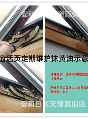 阁楼斜屋顶天窗润滑除尘保养油脂