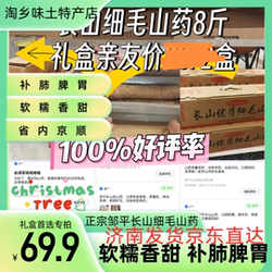 邹平长山优质细毛山药8斤礼盒整箱济南发货全国京东直达