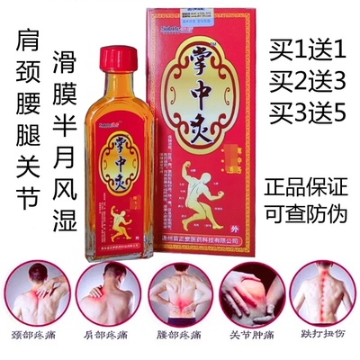 正品苗正堂微妙掌中灸苗正龙精油肩颈腰腿跌打扭伤透骨追风筋络通