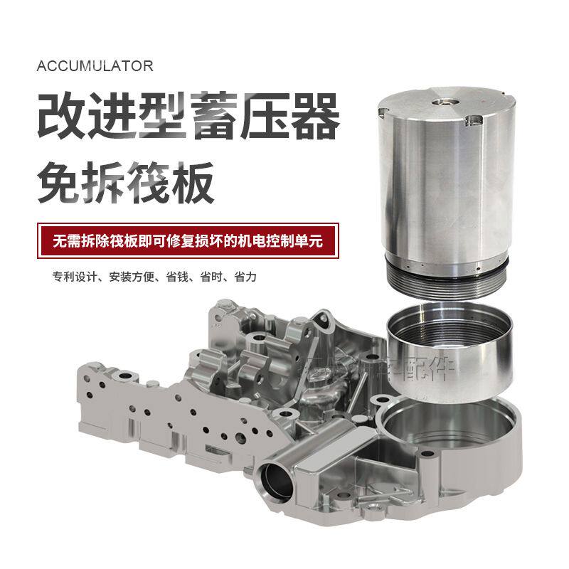 适配斯柯达速派 明锐 晶锐 昕锐7档双离合变速箱DQ200阀体蓄压器