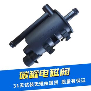 2023 2024战旗2033角斗士碳罐电磁阀德尔福 2020 适用北京吉普212