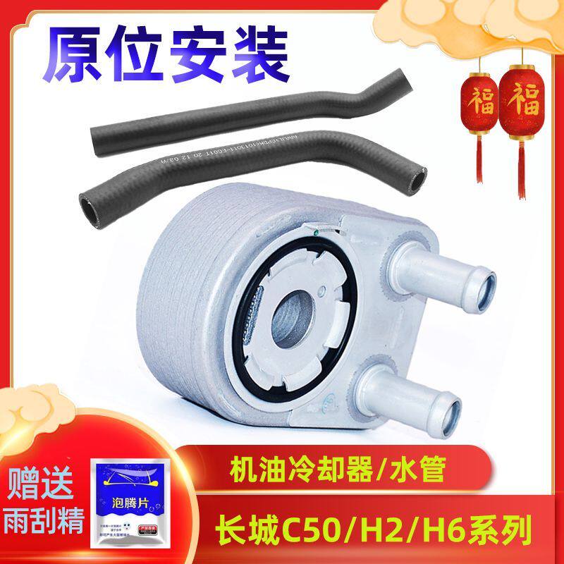 适配哈弗h6机油散热器哈弗h2机油冷却器哈佛m6滤芯底座长城c50