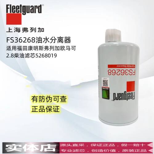 FS36209/8适用福田康明斯