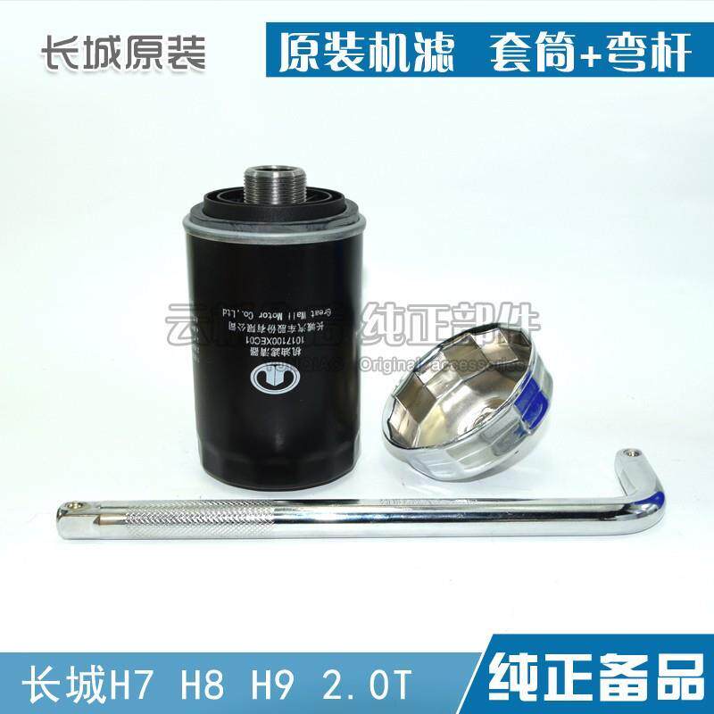 适配长城哈弗F7 F7X H8 H9机油滤芯机滤拆卸工具换油扳手套筒帽碗