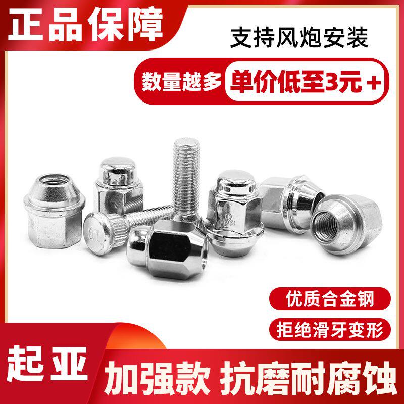 现代ix25朗动ix35瑞纳名图途胜索纳塔雅绅特轮胎螺丝轮毂螺栓螺帽