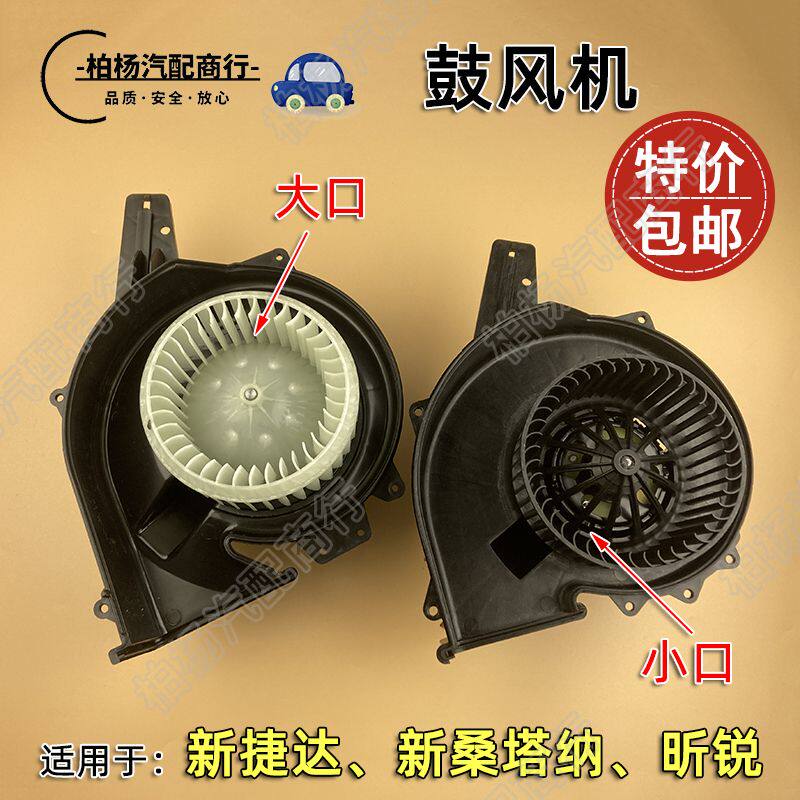 适配新捷达13新桑塔纳15昕锐14鼓风机总成空调风扇冷暖风电机马达