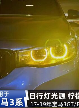 适用宝马3GT柠檬黄F34 318 320 325 328 330 黄金眼CSL日行灯DRL