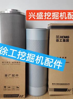徐工挖掘机XE200DA/215DA/245DK/270DK液压进油回油先导滤芯原装