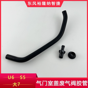 纳智捷大7MPV气门室盖单向阀废气管U7废气阀通气阀密封圈废气胶套