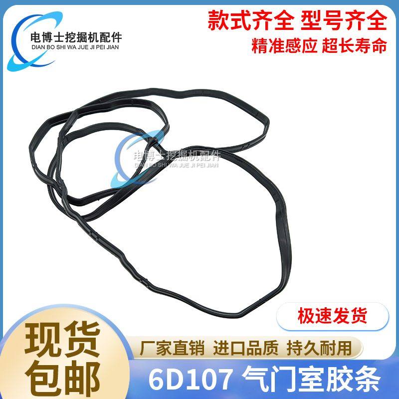 挖掘机配件小松200/220/240-8气门室缸盖密封胶条橡胶螺丝垫6D107,五金/工具,其它工具,淘宝优惠券,粉丝福利购,淘宝优惠卷