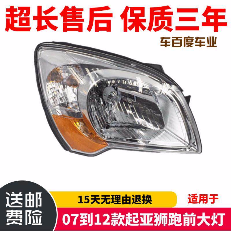 适用于07到12款起亚狮跑前大灯狮跑老款大灯总成 电调大灯 前照灯