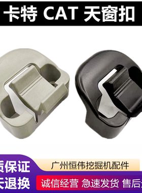 挖掘机配件 卡特320D/323/325C/312 336D 329D驾驶室天窗扣锁扣