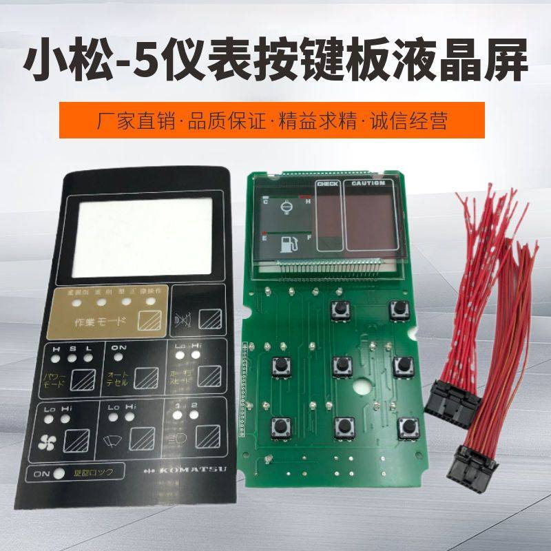 挖掘机小松PC100 120 200 220 300-5仪表按键板 显示屏液晶片配件,五金/工具,其它工具,淘宝优惠券,粉丝福利购,淘宝优惠卷