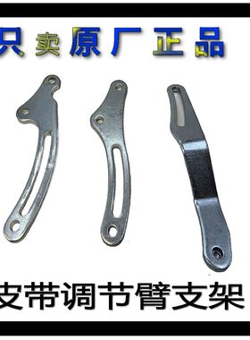 鑫源金杯T50T52T30T32T32S皮带调节器支架臂压缩机支架发电机臂