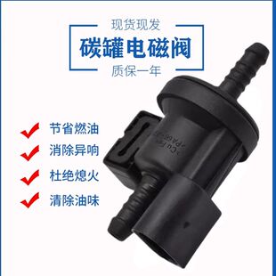 2.4 适配05 11款 奥迪A6LC62.0T 3.0活性碳罐电磁阀炭罐电磁阀 2.8