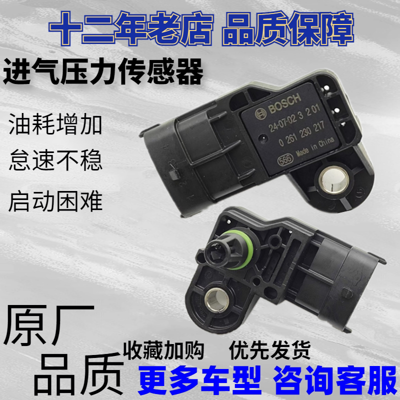 适用于奇瑞旗云2A5A3qq3E5东方之子X5X78GX艾瑞泽进气压力传感器