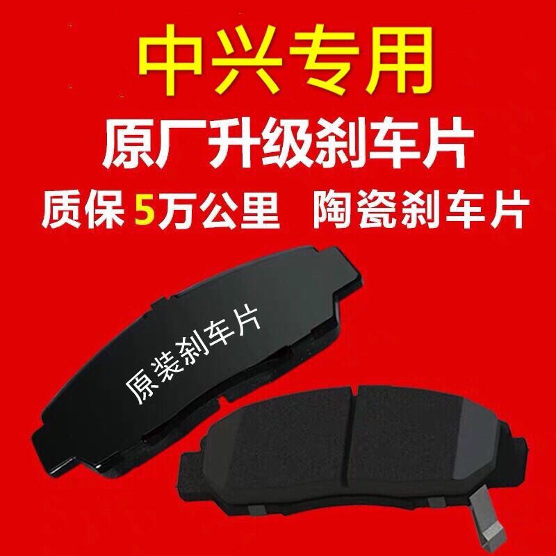 中兴大领主 GX3 C3 威虎G3 TUV旗舰A9 无限V3V7V5 前后陶瓷刹车片