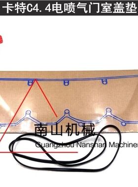 卡特E312D2/313D2/320GC气门室盖垫胶条C4.4电喷发动机挖掘机配件