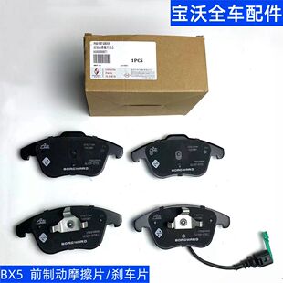 宝沃BX5BX7原厂刹车片