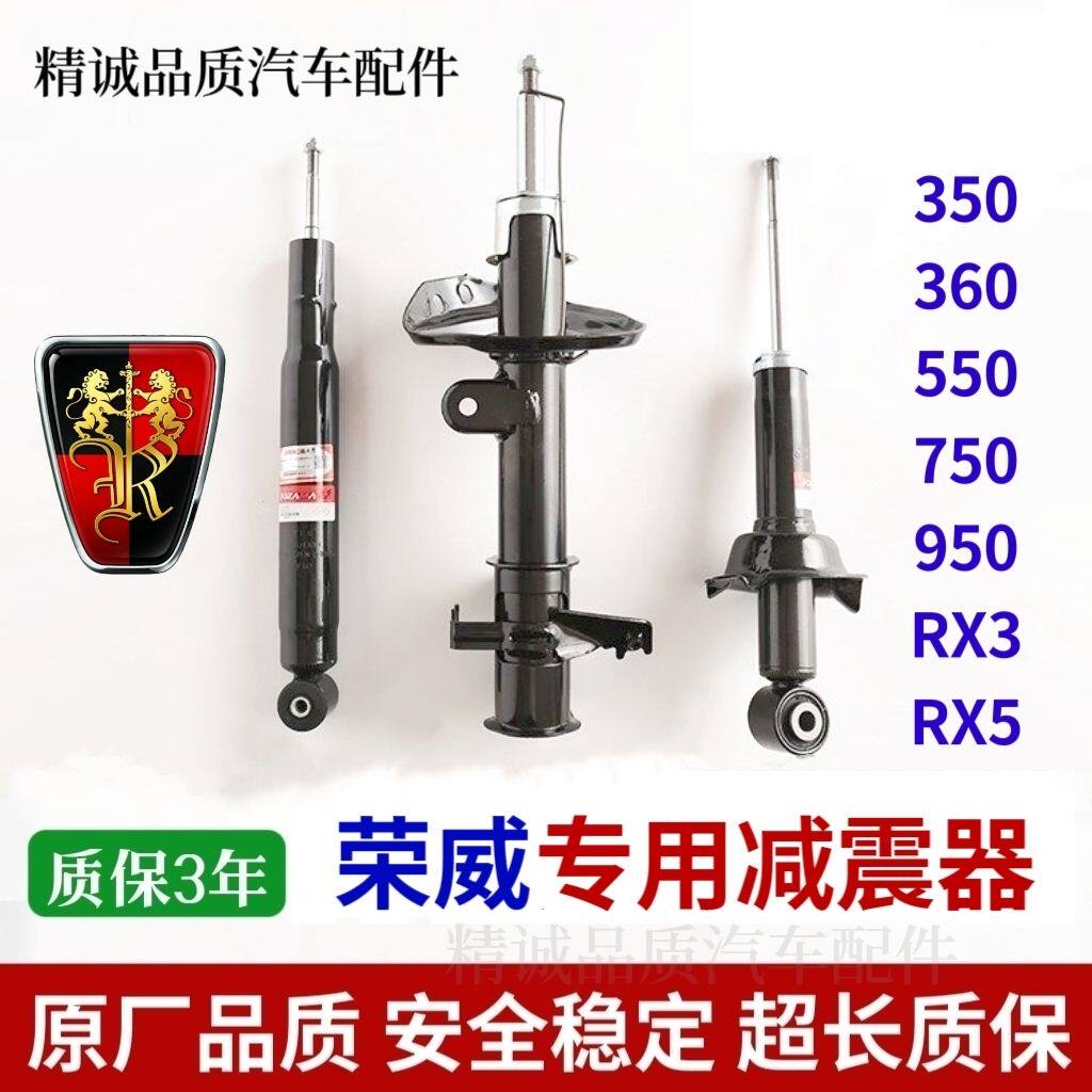 专供荣威350/360前后减震器总成减震芯顶胶弹簧总成原装正品