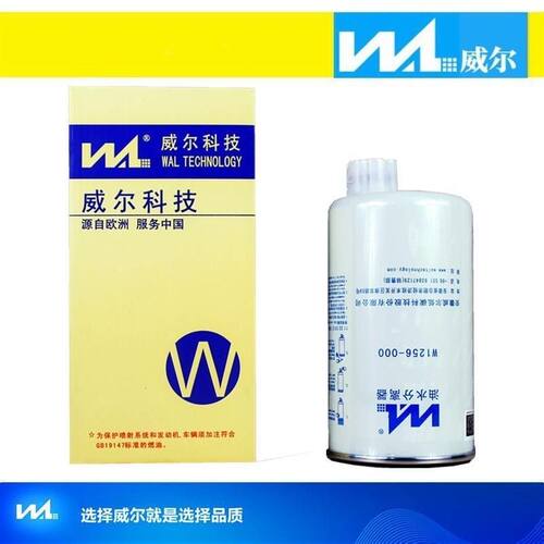 W1256-威尔FS39/8燃油/水