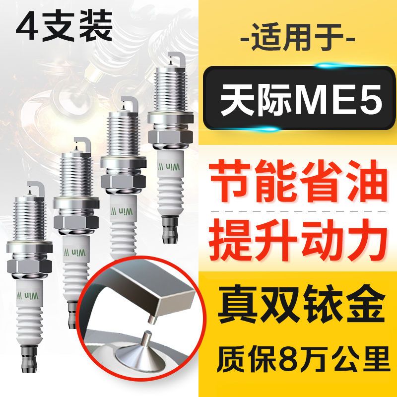 适配天际汽车ME5DAM15KE