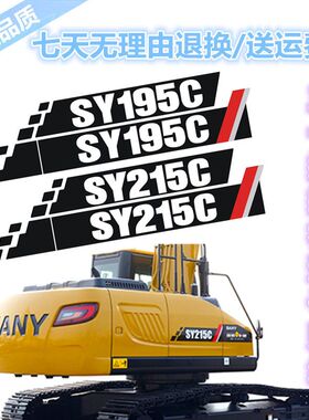 三一挖机135 155 215 225 235C-10全车贴 驾驶室边门型号数字标贴