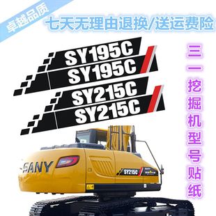 三一挖机135 155 215 225 235C-10全车贴 驾驶室边门型号数字标贴