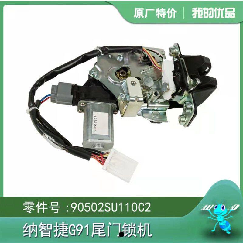 纳智捷大7 U7SUV尾门锁机后备箱锁机尾盖锁机尾车门锁机东风裕隆