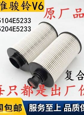 适配江淮骏铃V6国五柴油滤芯1105204E5233精滤1105104E5233粗滤纸