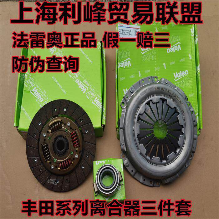 法雷奥离合器三件套适用丰田RAV4卡罗拉花冠雷凌威驰压盘片轴承