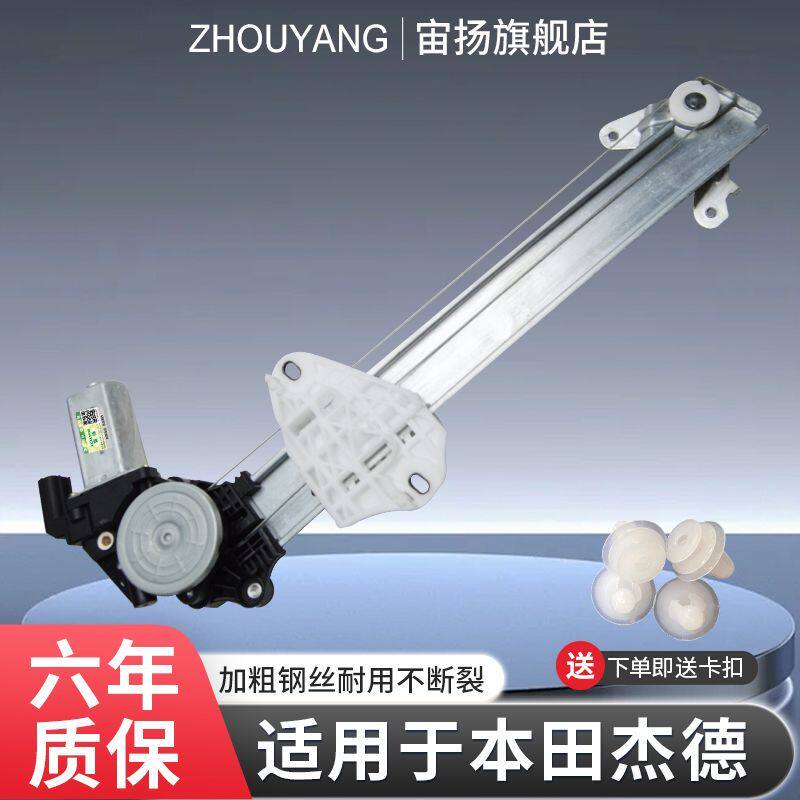 适用于本田杰德玻璃升降器总成电动车窗摇机车门电机马达支架总成