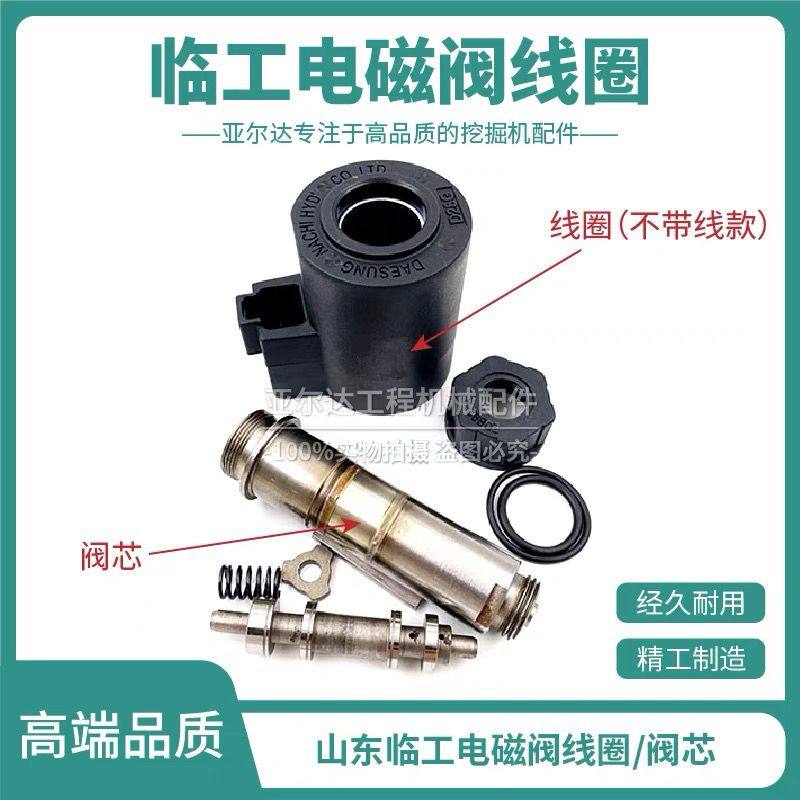 挖掘机临工55 60 65 75 80 90 135 150先导安全锁电磁阀线圈阀芯,五金/工具,其它工具,淘宝优惠券,粉丝福利购,淘宝优惠卷