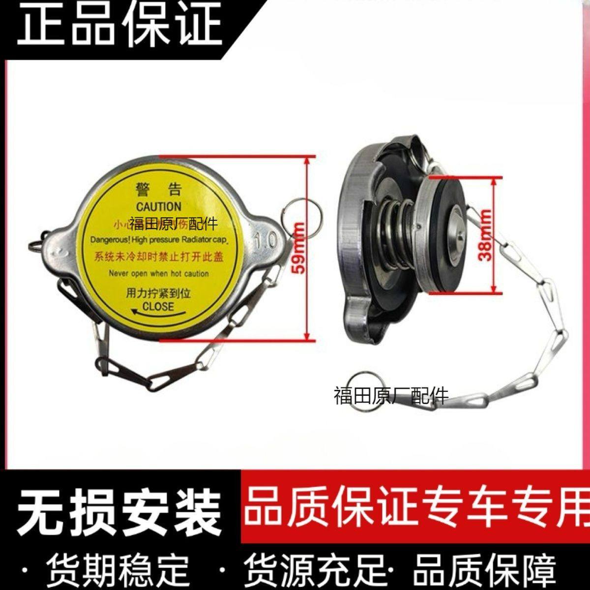 适配福田奥铃 欧马可 时代 瑞沃 康瑞 水箱盖 不锈钢散热器盖原厂,汽车用品/电子/清洗/改装,车载水箱,淘宝优惠券,粉丝福利购,淘宝优惠卷