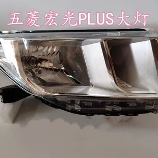 五菱宏光Pplus前大灯总成 五菱 19款 适用于五菱宏光PLUS大灯总成