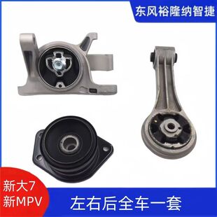 大7U7MPV机脚发动机支架变速箱脚垫波箱机脚左右后支架 纳智捷新款