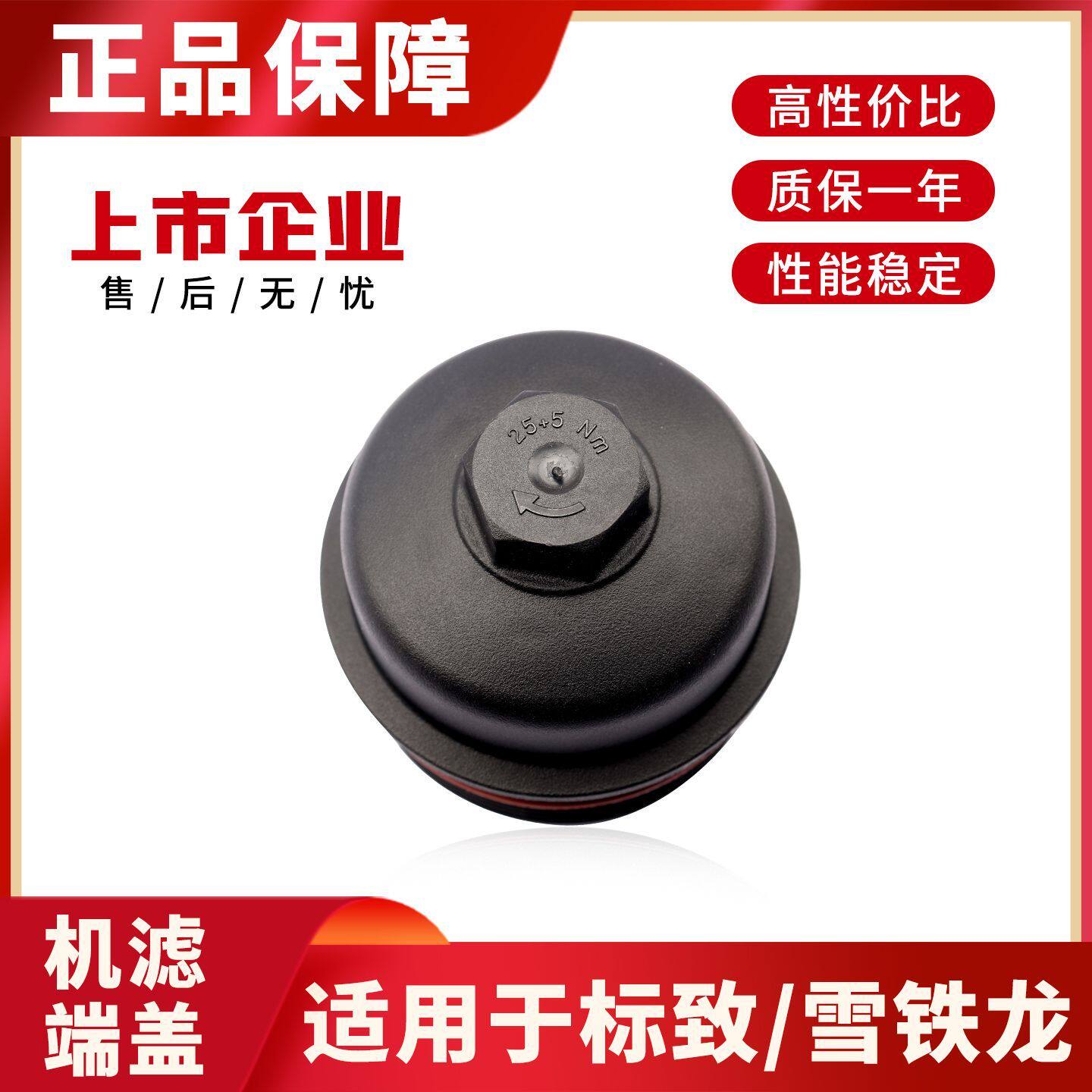 适用于标致206 307 308 408 508雪铁龙C3XRC4L机滤端盖机油格上盖