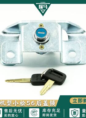 小松挖机PC56 60 70-8发动机后盖锁后备箱锁配件